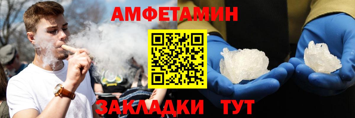 Amphetamine  АМФ Розовый  Вход с VPN  Фрязино 