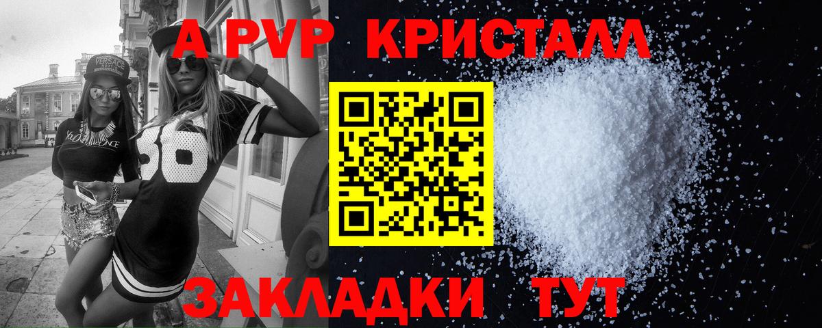Альфа ПВП крисы CK  A-PVP  A-PVP Соль  Фрязино  Вход с VPN 