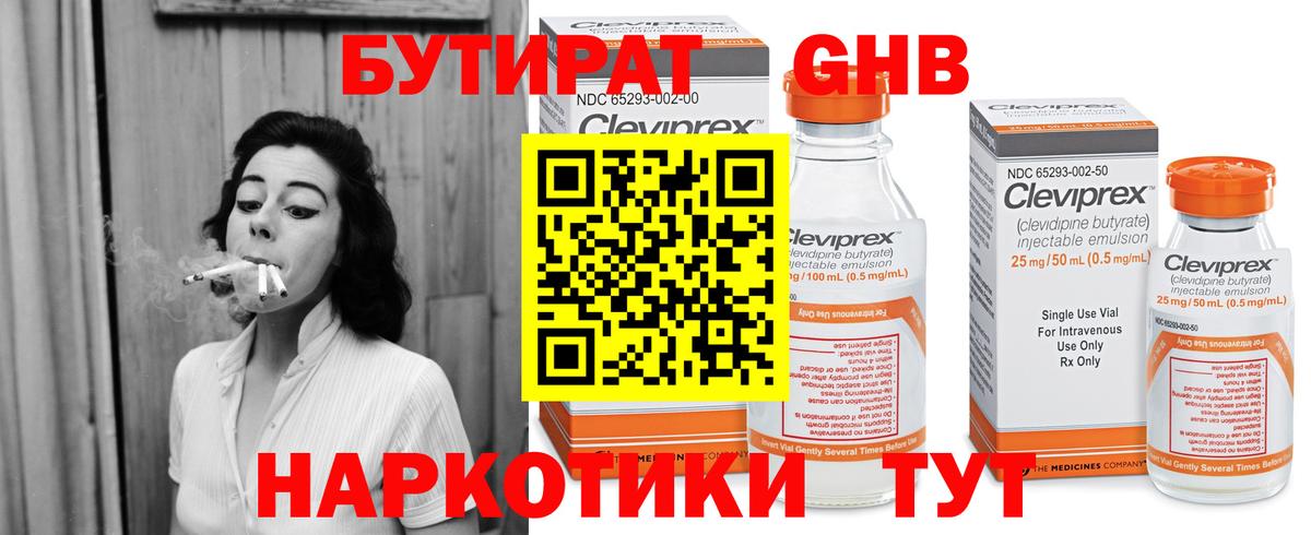 Бутират  Вход с VPN  Фрязино  БУТИРАТ бутик 
