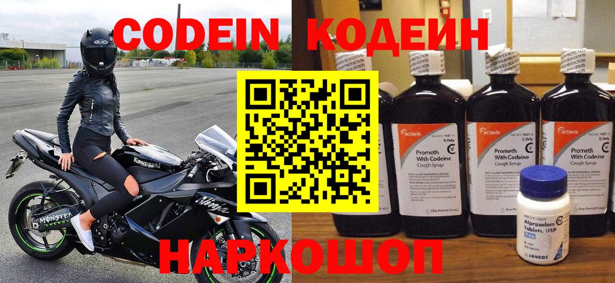 Кодеиновый сироп Lean Purple Drank  Кодеиновый сироп Lean напиток Lean (лин)  Фрязино  Вход с VPN 