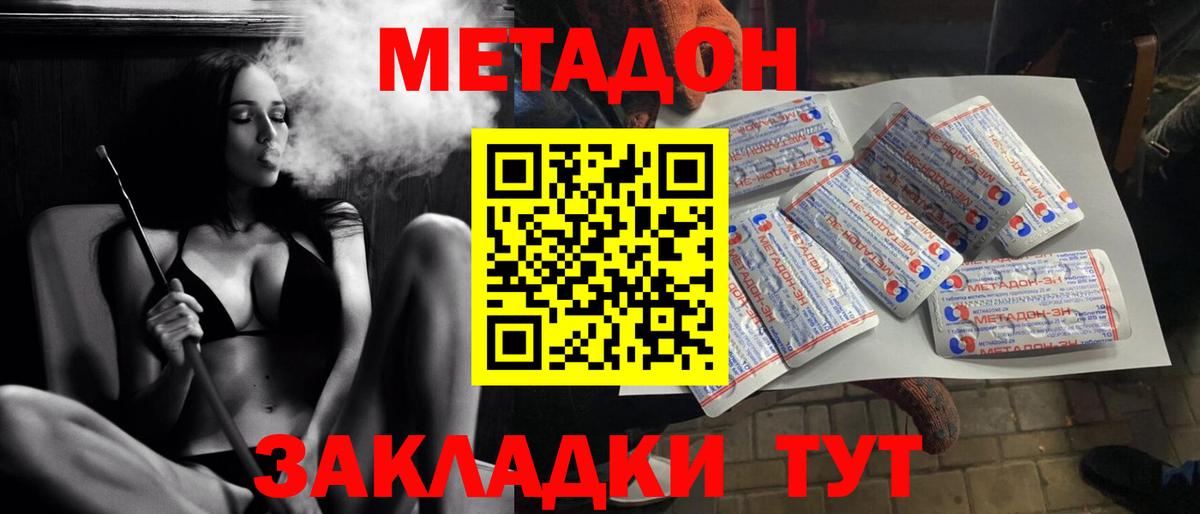МЕТАДОН methadone  Метадон мёд  Вход с VPN  Фрязино 